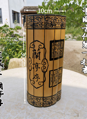 雕花兰亭序竹简刻字卷轴书
