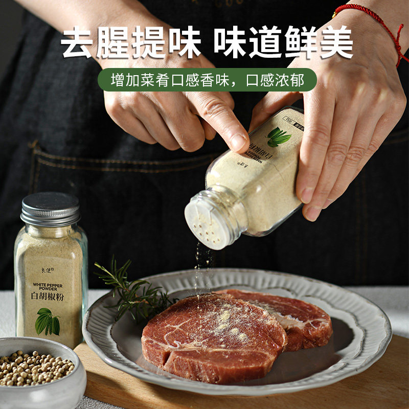 白胡椒粉官方旗舰店海南白胡椒粉正宗纯胡椒粉家用胡椒面调味撒料 - 图0