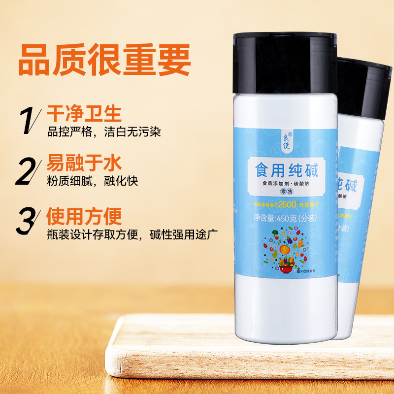 纯食用碱食品级家用烘焙碱水面包面条发面蒸馒头食用纯碱清洗水果