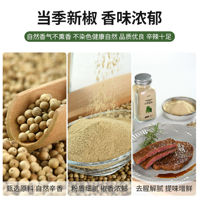 白胡椒粉官方旗舰店海南白胡椒粉正宗纯胡椒粉家用胡椒面调味撒料 - 图2