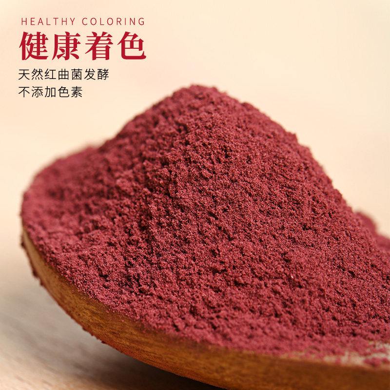 红曲粉食用香肠烘焙红曲米粉食品级卤肉专用红丝绒蛋糕上色旗舰店