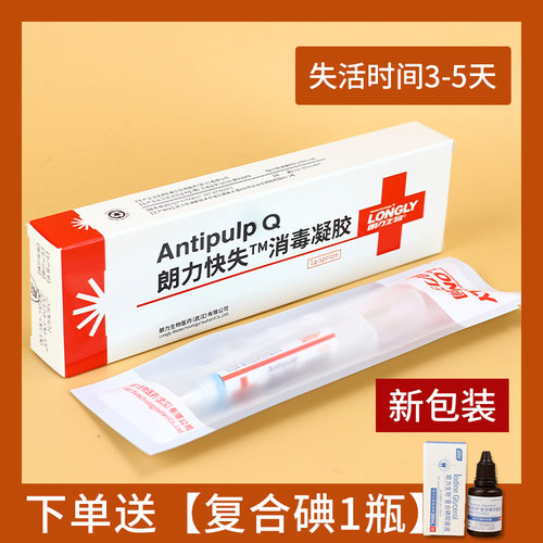 快失 慢失 消毒凝胶 失活剂 牙科口腔材料 朗力生物观雅 进口梅卡 - 图3