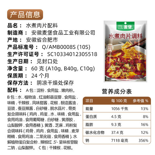 四川水煮肉片调料包家用重庆麻辣水煮鱼调料包水煮牛肉调料包配料 - 图2