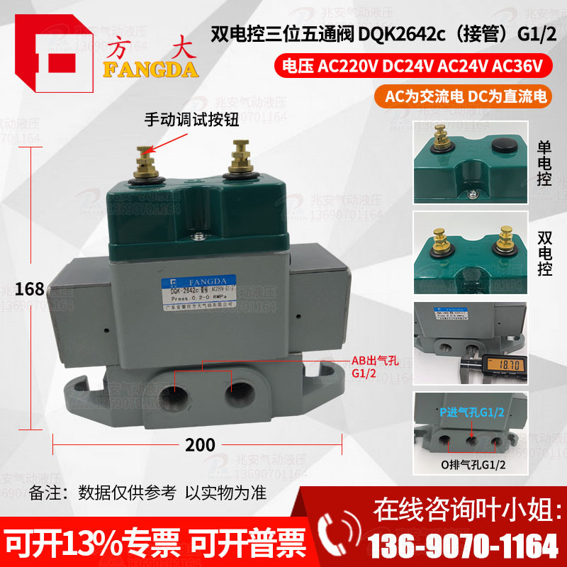 DQK-2642C(管接) AC220V G1/2 DC24V原装肇庆方大品牌三位五通阀-图0