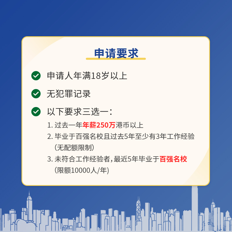 香港高才通高端人才通行证计划香港永居优才定居远阳移民代办理 - 图2