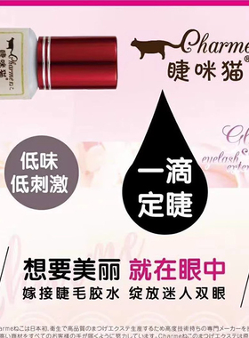 睫眯猫胶水低味低刺激睫毛胶水