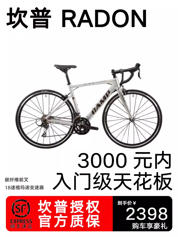 camp坎普radon铝合金公路车r3000套件18速碳前叉培林轮组自行车