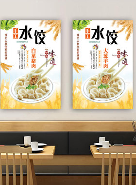 饺子店装饰画馄饨云吞面挂画早餐小吃墙画东北水饺面食贴画抄手