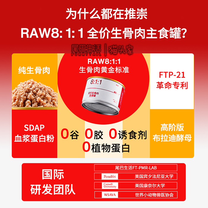 尾巴生活raw811生骨肉主食罐头零食湿粮餐包成幼猫罐头 - 图1