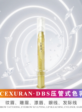 DBS韩国正品植物膏体色料纹眉