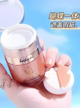 BB霜蝴蝶气垫美颜持久隔离