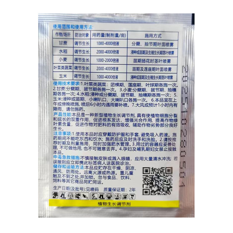 28-表高芸苔素内脂水剂 芸苔素内酯云苔素芸台素云台素生长调节剂