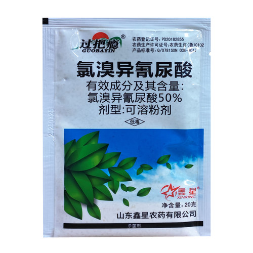 过把瘾50%氯溴氰异尿酸 氯溴异氰脲酸 农药烟草病毒病杀菌剂 喷雾 - 图2