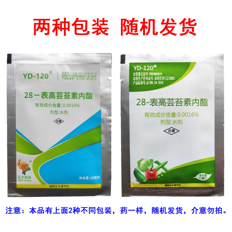 28-表高芸苔素内脂水剂 芸台素植物生长调节剂 云苔素云台素农药