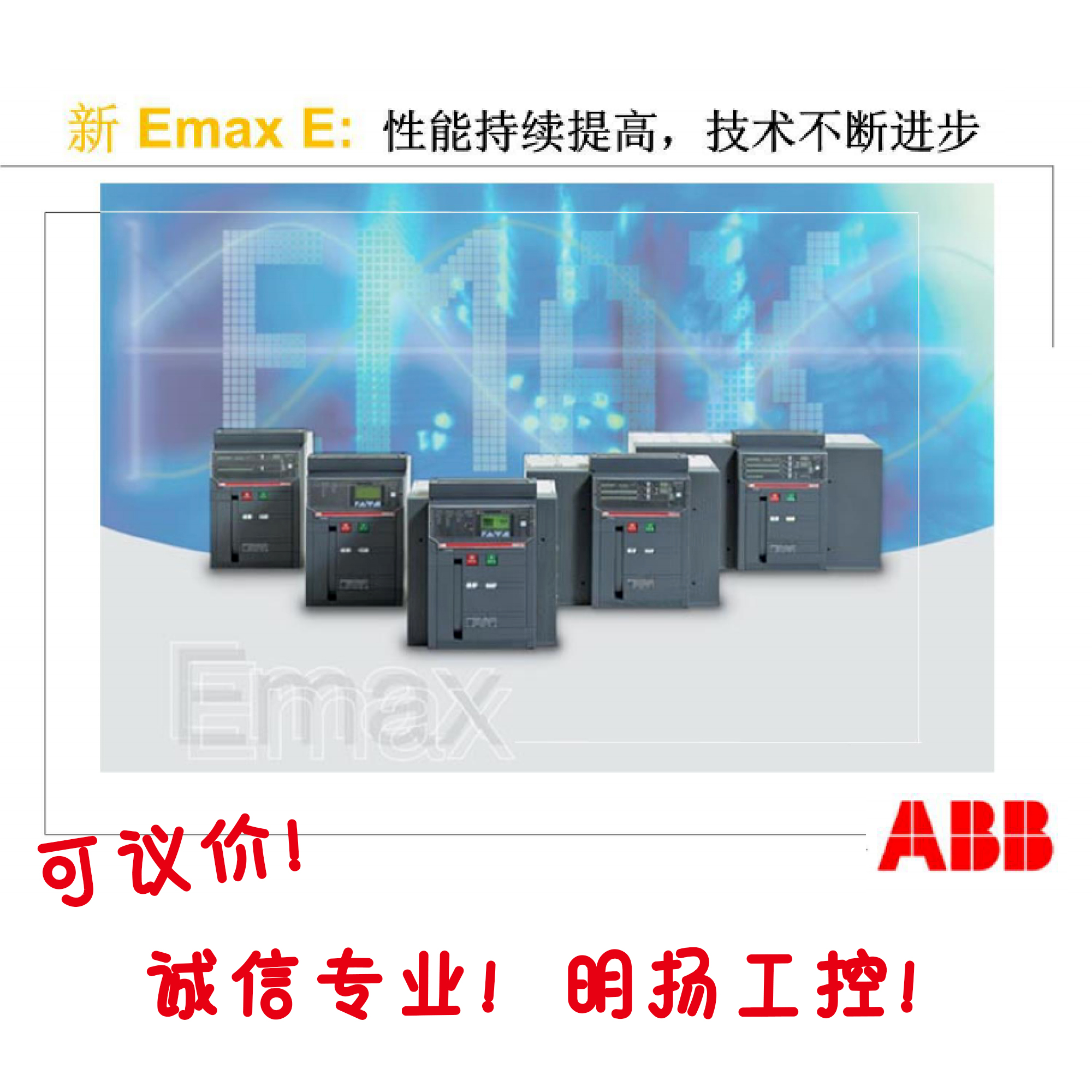 ABBEmax2 框架断路器  M:E6H 5000 D LI 3P WMP MYOYC220V 4CO - 图1