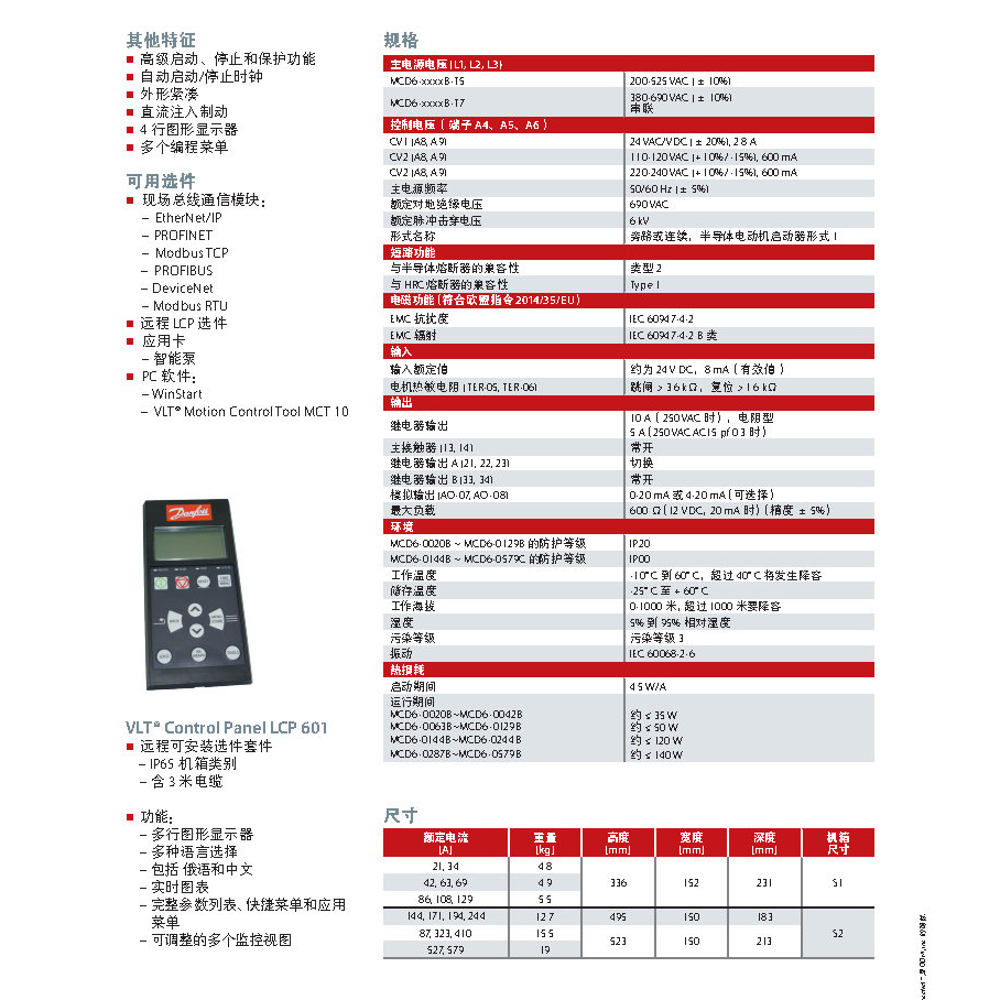 丹佛斯软启动器MCD60129BT5S1X20CV1 24VAC/DC 129A内置旁路IP20-图0