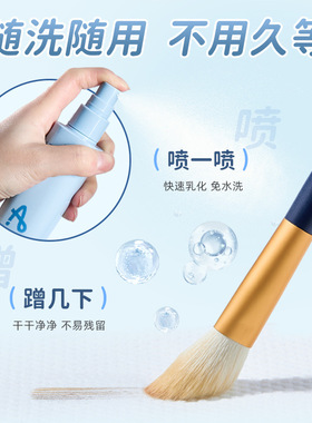 尔木萄净澈如新化妆刷免洗喷雾速干刷具水基清洁柔和洗护出行便携