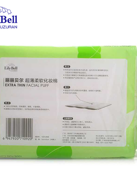 丽丽贝尔纯棉卸妆脸部专用化妆棉
