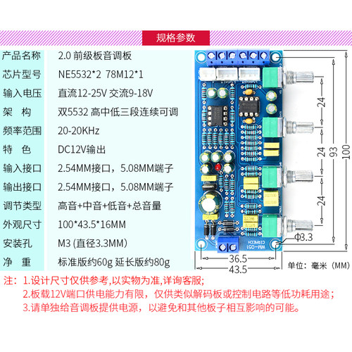 单电源HIFI发烧NE5532前置高中低音调节高保真功放音响音调前级板-图1