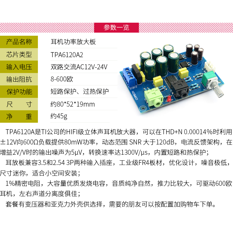 TPA6120高保真耳塞耳放HIFI发烧级耳机功率放大板推力强零底噪-图1