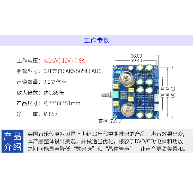 温暖好声发烧级6J1电子管前级放大器6J2胆机耳放效果器12V交流 - 图0