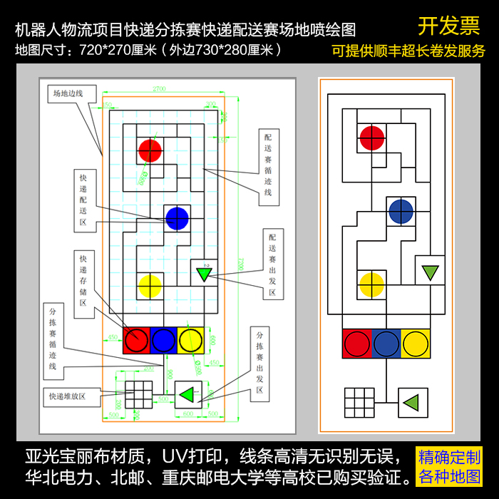 定制各种宝丽布 喷绘布 PVC硬片编程小车巡线赛道比赛地图定制 - 图3