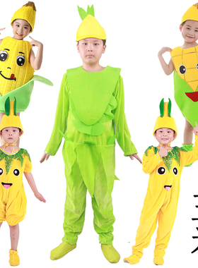 儿童小玉米舞蹈演出服装幼儿园时装蔬菜水果卡通可爱走秀表演衣服