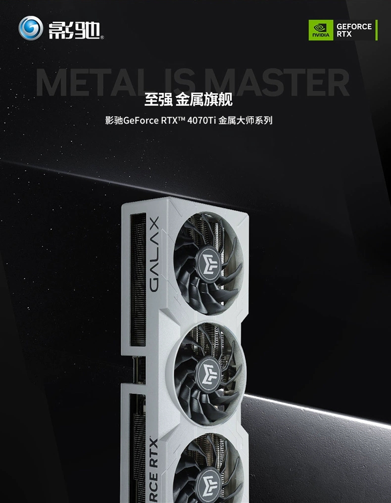 影驰GeForce RTX 4070SUPER/4070Ti金属大师星曜大将显卡台式电脑 - 图1