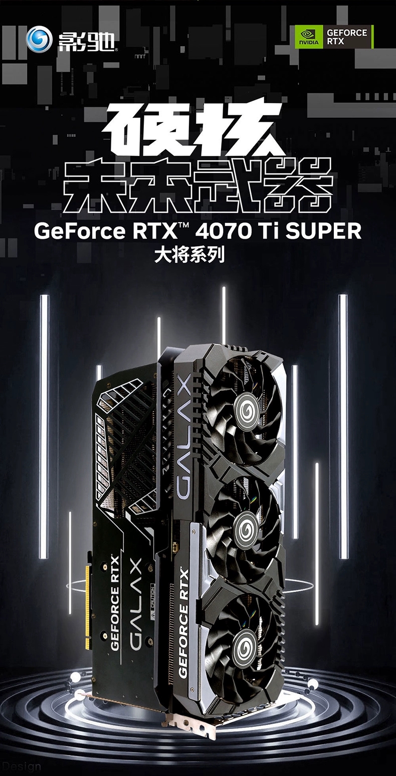 影驰GeForce RTX 4070SUPER/4070Ti金属大师星曜大将显卡台式电脑 - 图2