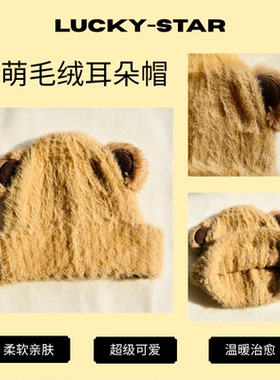 秋冬可爱卡通耳朵毛绒帽女仿水貂毛保暖针织帽小熊兔子熊猫套头帽