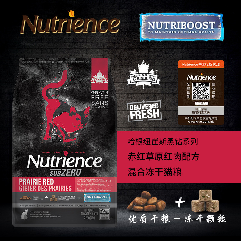 Nutrience哈根纽翠斯黑钻猫粮无谷鸡肉红肉冻干全猫粮百配货源 - 图0