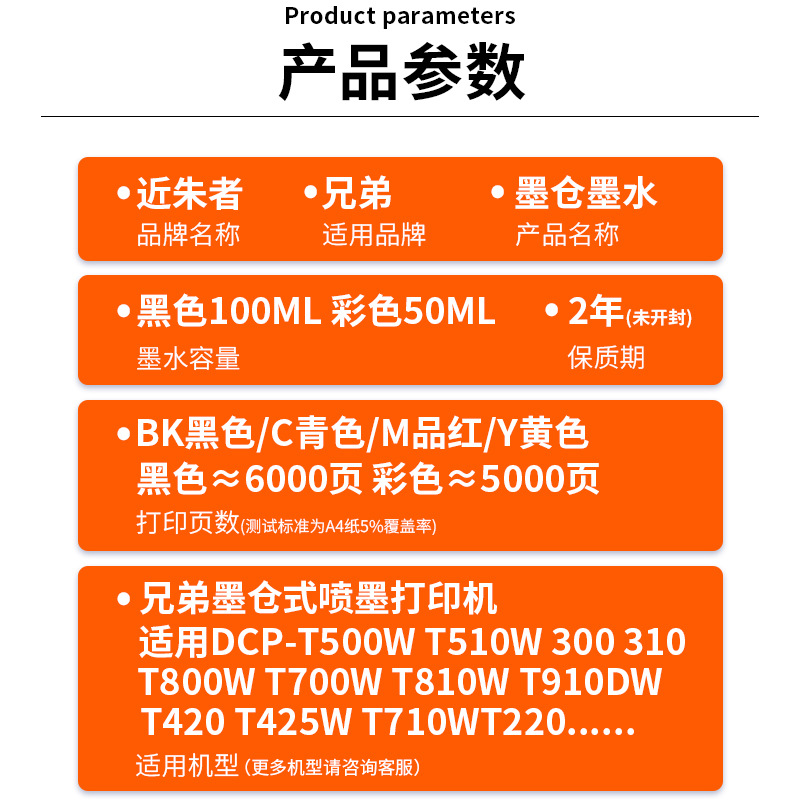 适用兄弟T425W打印机墨水428彩色426 220 520 226 920 d60bk 420w - 图1