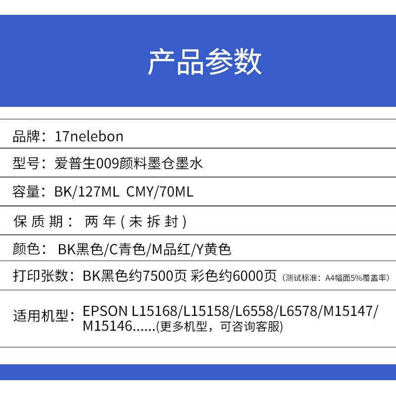 适用EPSON爱普生009墨水l15168打印机L15158 l6558 m15147 6468 - 图0