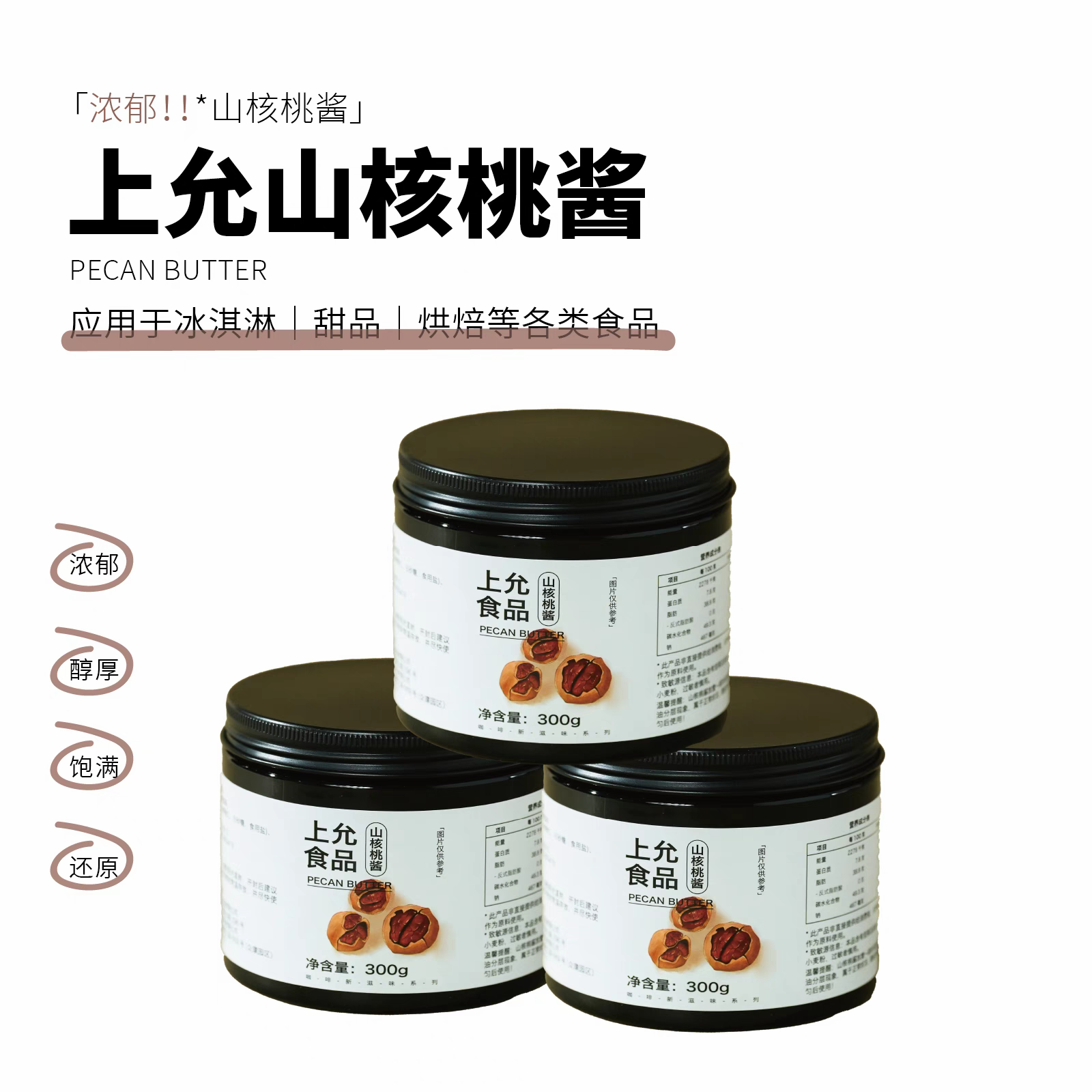 上允食品山核桃酱咖啡饮品风味浓浆300g咖啡特调茶饮冬季热饮原料,淘宝优惠券,粉丝福利购,淘宝优惠卷