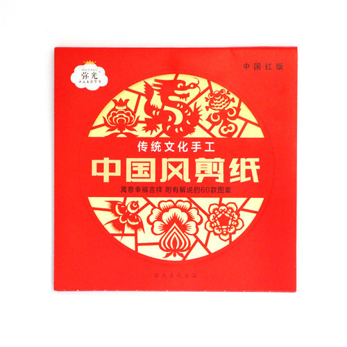 清仓 中国风剪纸纯手工儿童diy民俗元旦春节新年传统文化贴窗花小 - 图2