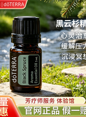 正品多特瑞黑云杉精油品牌钜惠