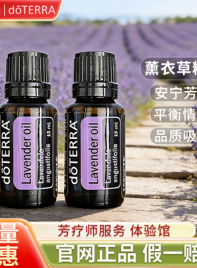 多特瑞薰衣草正品钜惠假一罚十