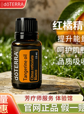 多特瑞官网精油红橘品牌钜惠