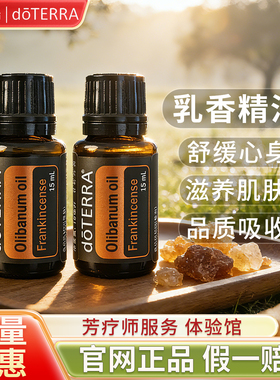 正品多特瑞乳香精油限时抢购