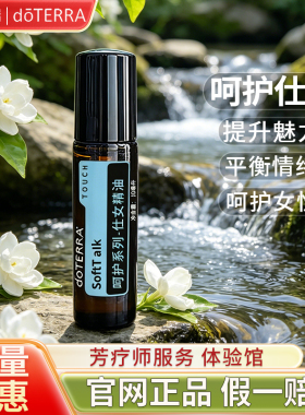多特瑞呵护系列仕女精油