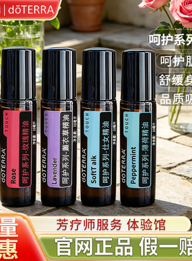多特瑞呵护系列精油品牌钜惠