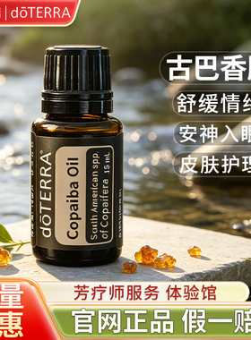 正品多特瑞古巴香脂精油