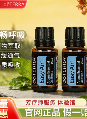 多特瑞顺畅呼吸复方精油