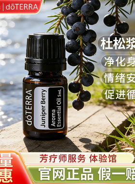 多特瑞官网精油杜松浆果