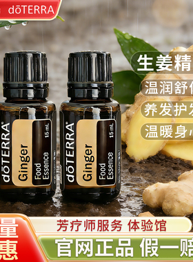 多特瑞生姜单方精油官网