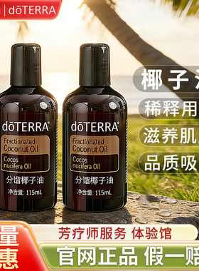 正品多特瑞椰子油限时钜惠