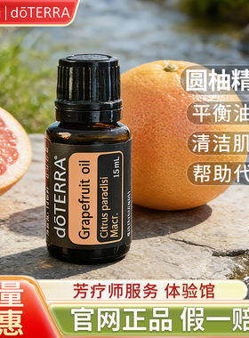 多特瑞圆柚精油限时限量钜惠