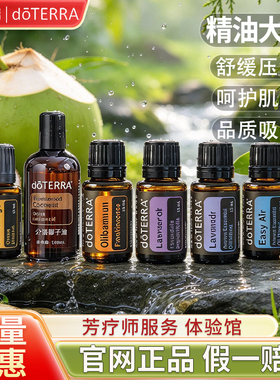 多特瑞精油大全品牌钜惠假一罚十