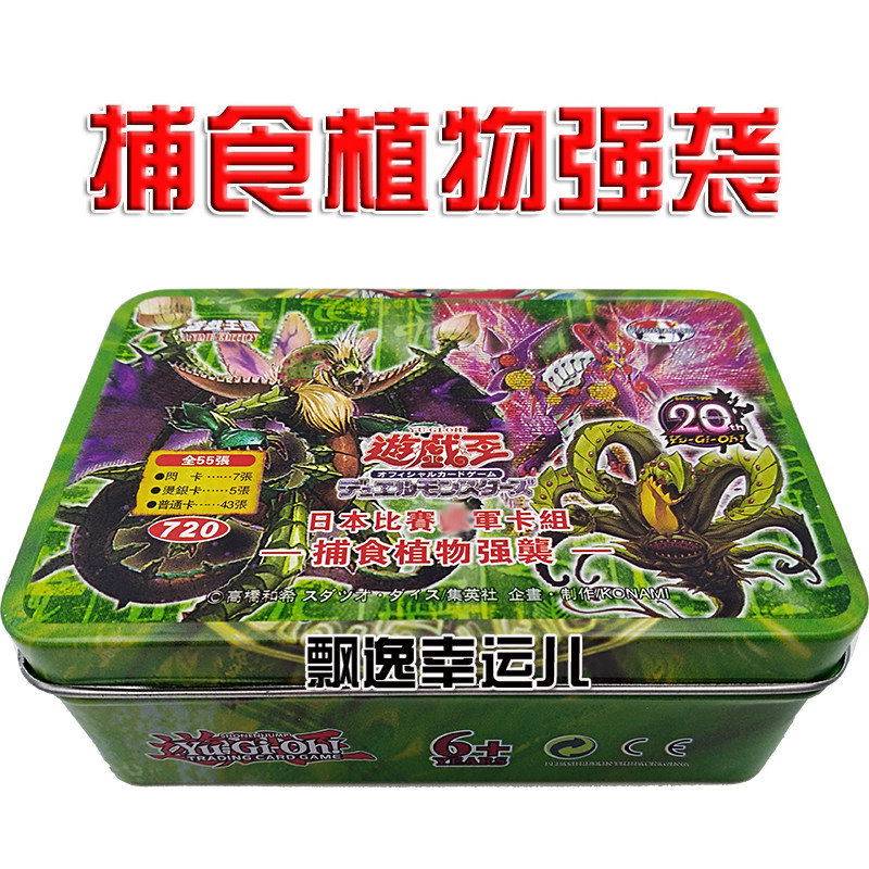 游戏王卡组捕食植物强袭强欲毒融合龙犀角龙奇美拉大花草瓶子草蚁