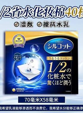 尤妮佳日本化妆棉卸妆化妆棉